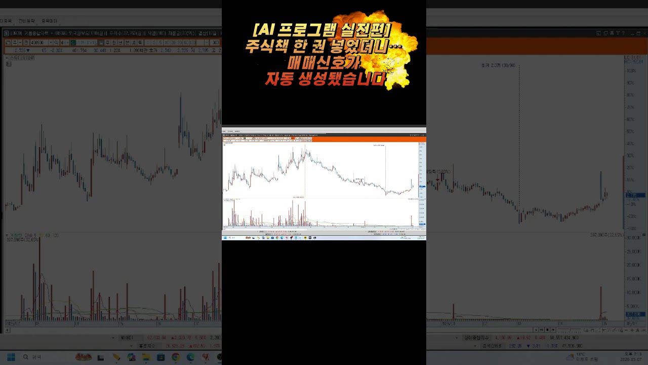 [AI프로그램 실전편] 주식책 한 권 넣었더니… 매매신호가 자동 생성됐습니다..