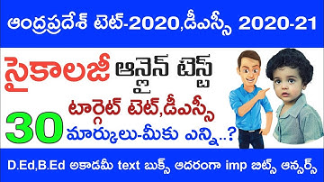 Ap Tet Psychology Classes in Telugu || Ap Dsc సైకాలజీ imp Bits Test 2020-21 in Telugu