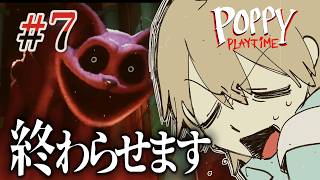 【PoppyPlayTime3】最終章【#7】