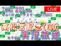 高松宮記念(GI)実況ライブ配信｜マーチS(GIII)｜中山10R│中京12R