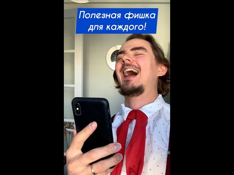 СРОЧНО сделай этот лайфхак для своего телефона 😊