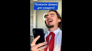 СРОЧНО сделай этот лайфхак для своего телефона 😊