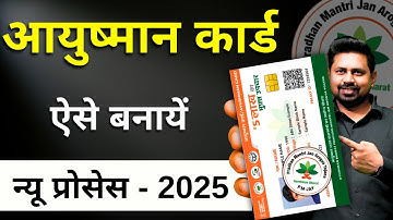Ayushman card kaise banaye mobile se | Ayushman Card Kaise Banaye | how to make ayushman card online