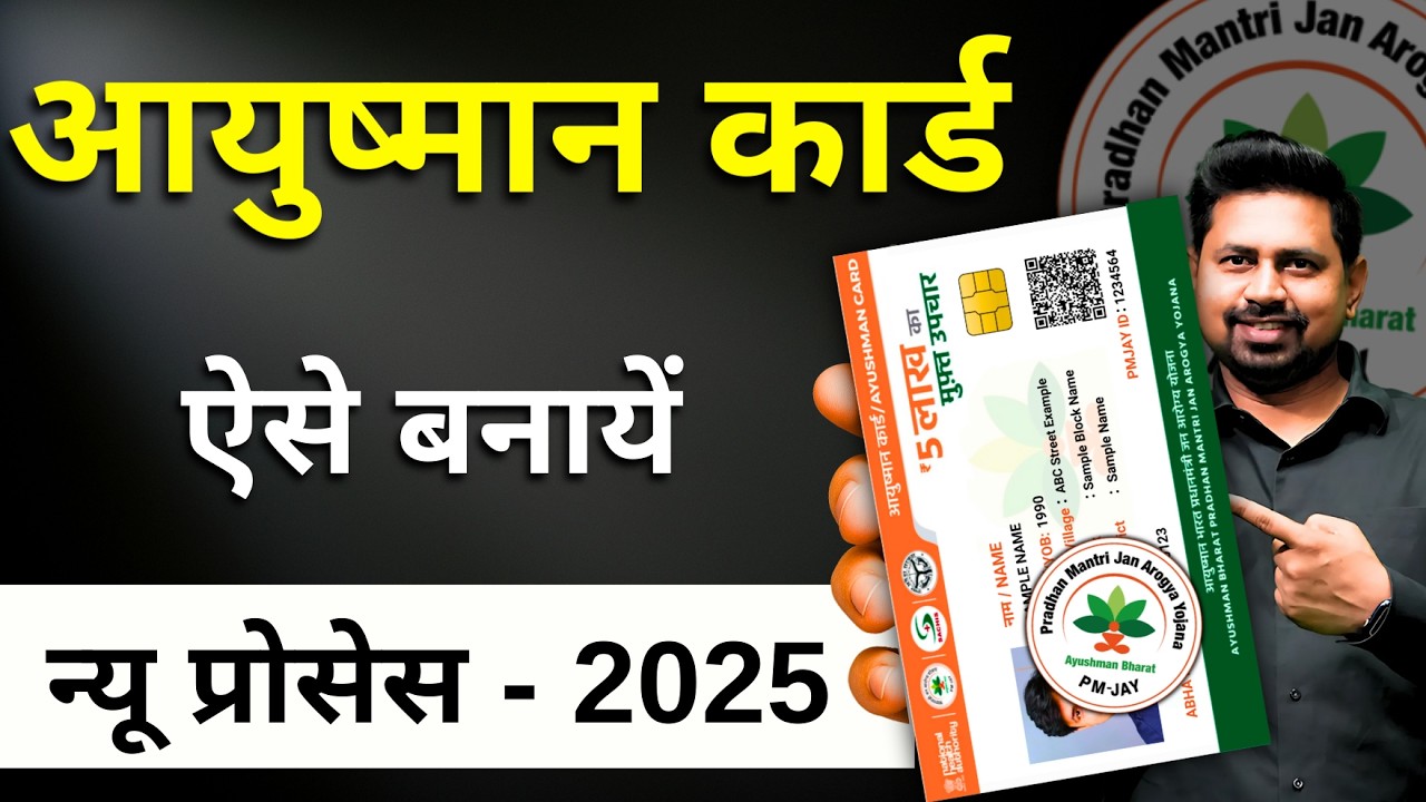 Ayushman card kaise banaye mobile se | Ayushman Card Kaise Banaye | how ...