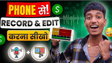 How To RECORD And EDIT Best Quality Voice In Mobile✅ Mobile Se Best Voice Record & Edit Kaise Kare ?