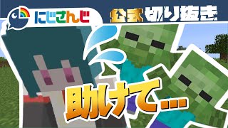 子供ゾンビに追いかけられる緑仙【マイクラ】【にじさんじ / 公式切り抜き / VTuber 】
