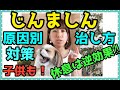 【子供も大人も】蕁麻疹の【原因別】治し方と対策～じんましんはゆっくり休むと逆効果⁈～