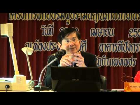 อบรมผู้ประเมินคุณภาพภายในระดับอุดมศึกษา มรกพ 2559 Part 1