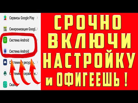 ВКЛЮЧИ Эту Настройку на Телефоне СРОЧНО! Об Этом Молчат Разработчики Андроид
