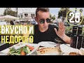 КИПР/Набережная в Пафосе/Цены в ресторане/Как найти работу в Пафосе/МУСАКА по-Кипрски