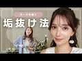 【垢抜け法】オーラを磨く💎/肌ケア✨/ボディケア🏃‍♀️/浮腫みケア🫧/ダイエット🥗