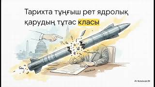 1979-1985 ЖЫЛДАРДАҒЫ «ҚЫРҒИҚАБАҚ СОҒЫСТЫҢ» НЕГІЗГІ ОҚИҒАЛАРЫ ЖӘНЕ ОНЫҢ АЯҚТАЛУЫ