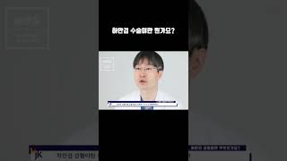 확 젊어진다는 그 수술