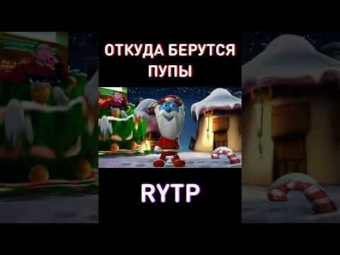 ИХ НАМ ДАРИТ ДЕД МОРОЗ! RYTP Барбоскины