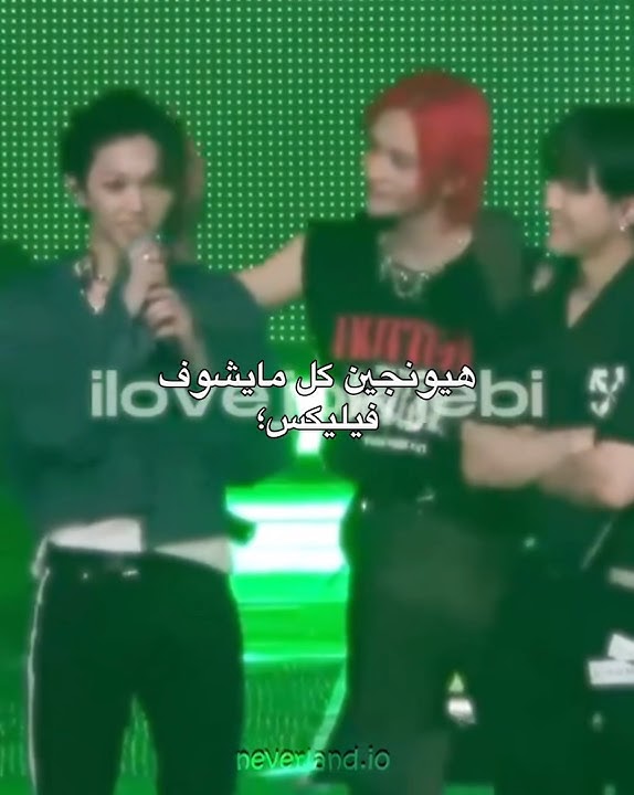 هيونليكس 🥹 #سكيز #straykids #سترايكيدز #ستراي_كيدز #هيونجين #فيليكس #هيونليكس #kpopskz #روزي