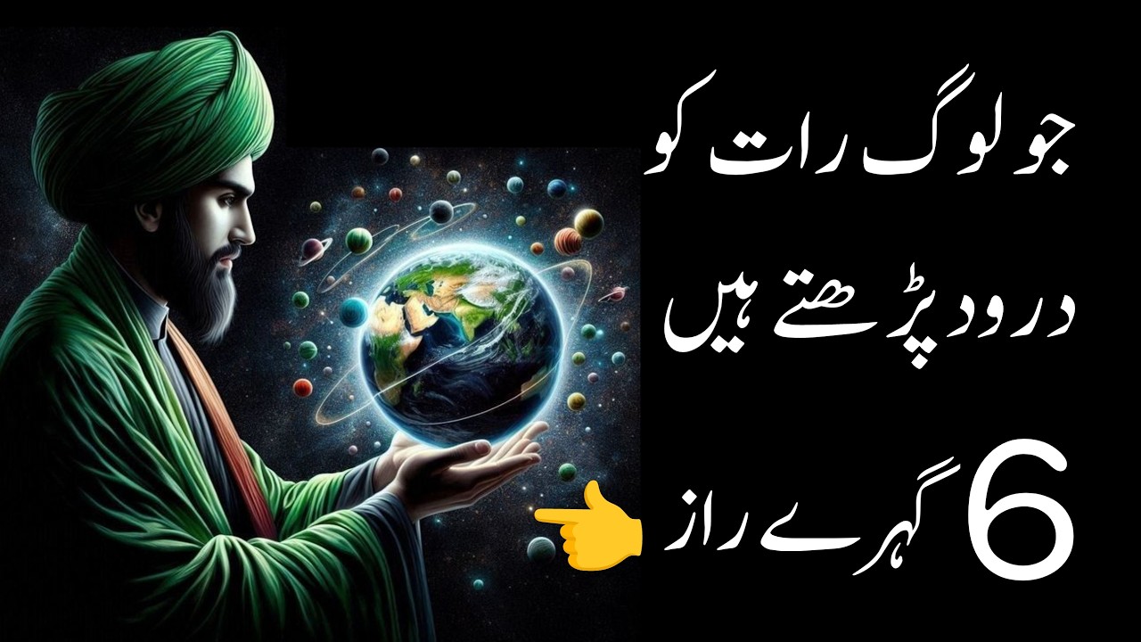 6 Powerful Secrets of Reciting Durood Sharif at Night | Darood Sharif Ki Fazilat | Darood Zone