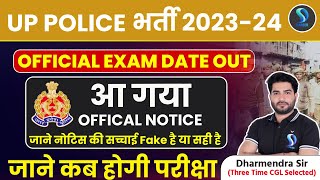 UP POLICE EXAM DATE 2024 OUT | UP POLICE CONSTABLE EXAM VIRAL NOTICE | UPP EXAM 11 FEB 2024