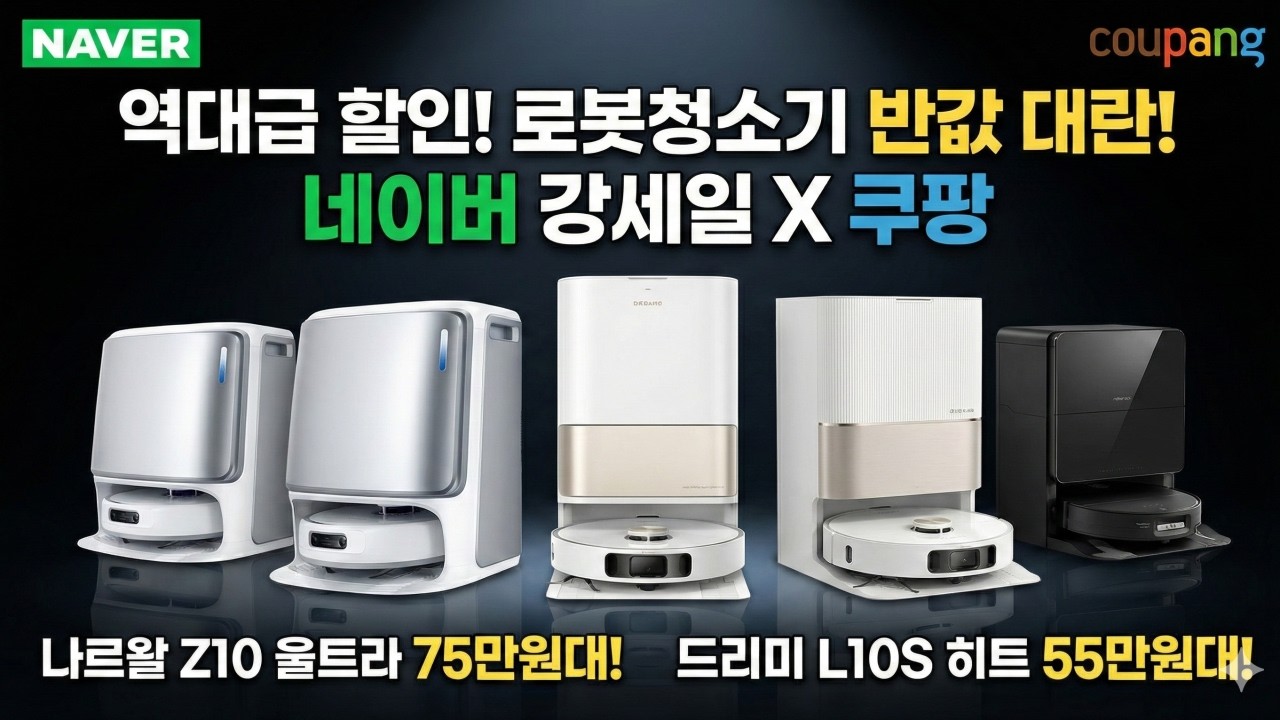 지금 안 사면 손해! 가성비 1등 로봇청소기 찾았습니다 (내돈내산 추천)