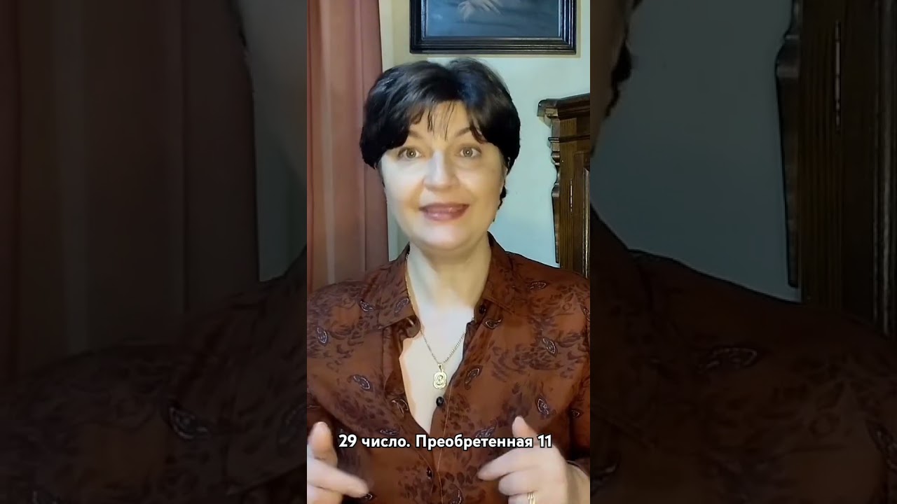 29 число в дате рождения. 