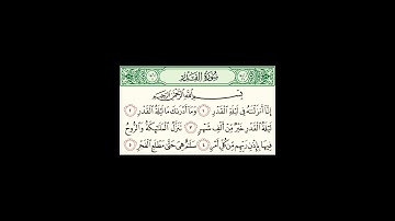سورة القدر، بصوت القارىء الشيخ محمد الكنتاوي