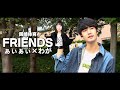 【ぁぃぁぃ×わが】FRIENDS／岡崎体育 歌ってみた《グループYouTuberざまぁみろ ver.》