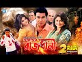Rajdhani     bangla movie  manna  shumona shoma  misha saudagor