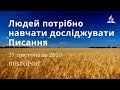 Ранкові Читання - 21/11/2023