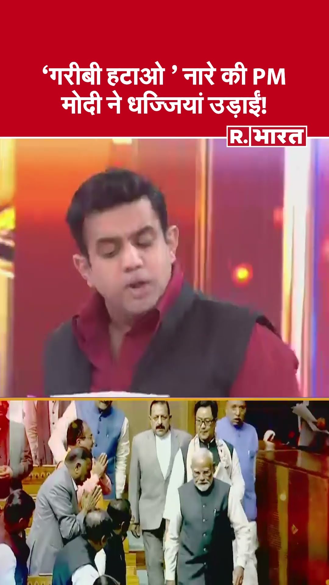 'गरीबी हटाओ ' नारे की PM मोदी ने धज्जियां उड़ाईं! देखिए #poochtahaibharat में ऐश्वर्य का एजेंडा