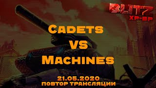 Cadets vs Machines Blitz №11.20 | XP/BP 21.05.2020