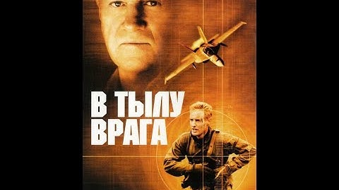 В тылу врага .Крутейший военный фильм  720HD