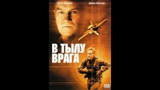 В тылу врага .Крутейший военный фильм  720HD