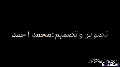 الوليد ابو خالد علمتني سورة يوسف
