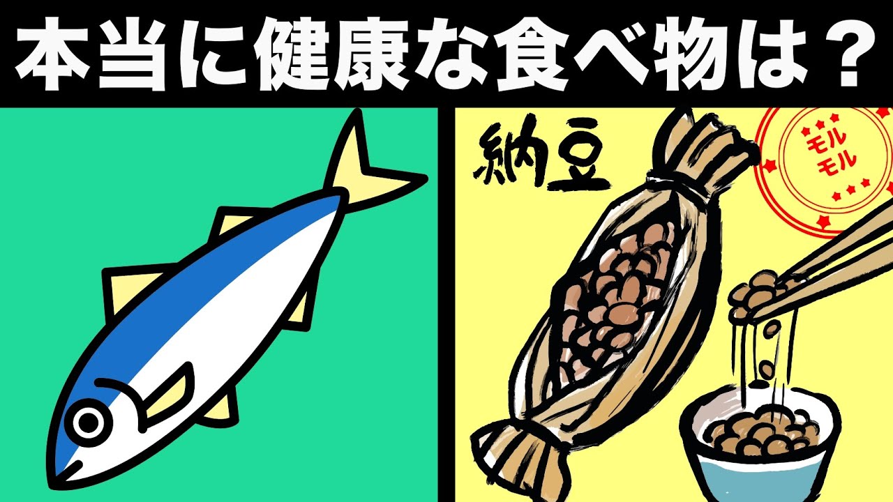 健康雑学 医者が選ぶ本当に健康的で安全な食べ物ベスト８ 長生きする為には Youtube