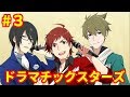 【Mステ】お前たちはホント仲が良いよね アイドルマスターSideMライブオンステージ実況プレイ#3