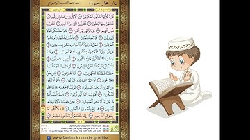 المصحف المعلم الشيخ الحصري سورة   الواقعة الجزء السابع و العشرون الوجه15