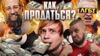 видео: КАК МЕНЯ ПЫТАЛИСЬ КУПИТЬ К ВЫБОРАМ? - Всратая Реклама Выборов и Прочий бред | РЕАКЦИЯ НА УГОЛОК АКРА картинка: КАК МЕНЯ ПЫТАЛИСЬ КУПИТЬ К ВЫБОРАМ? - Всратая Реклама Выборов и Прочий бред | РЕАКЦИЯ НА УГОЛОК АКРА