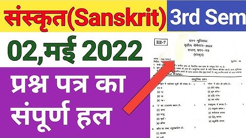DELED 3rd Semester Sanskrit Paper Solution 02 May, 2022 डीएलएड तृतीय सेमेस्टर संस्कृत