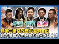 賴清德團結三講引發爭議