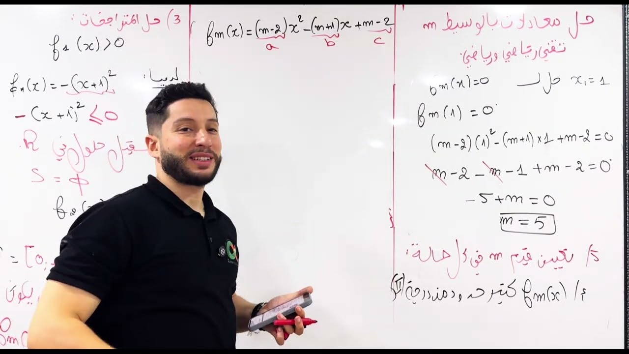 كثيرات حدود بالوسيط m  ثانية ثانوي | لشعبة تقني رياضي و رياضي | للممتازين فقط 