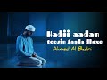AHMED AL BADRI HADÌI AADAN TOOSÌN 2026 OFFICIAL NASHEED