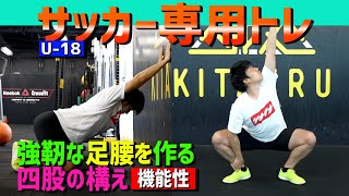 【神トレ】強靭な足腰を作る四股の構え！背中と下半身の機能性を高める【3週目】