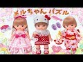 【パズル】メルちゃん キティ ドレス 浴衣 かわいい 幼児向け 着せ替え おもちゃ mell