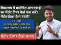anganwadi mentor teacher training | shala darpan per mentor teacher ki entry kaise kare | #sdportal