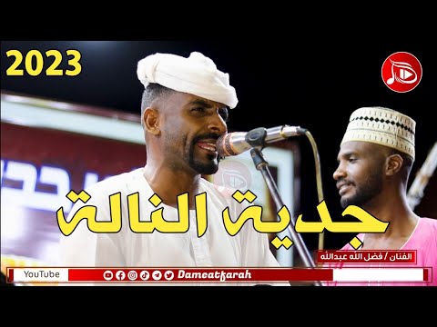 فيديو: متى فضلك الله؟