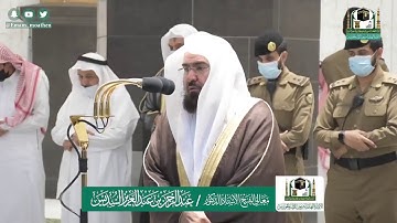 تلاوة فضيلة الشيخ عبدالرحمن السديس من صلاة المغرب ١ ذو القعدة ١٤٤١ هـ || من سورة البقرة