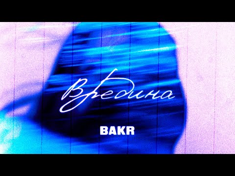 Bakr - Вредина