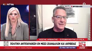 Κώστας Αρβανίτης: Ο Άδωνις είναι το άλλο πρόσωπο του Μητσοτάκη - Καταλυτικός ο ρόλος του Τσίπρα