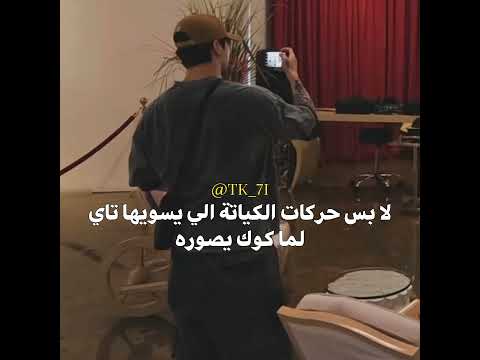 اكسبلور Bts تاي جونغكوك تايكوك Taekook Trending بتس ممهدين الطريق Shorts 