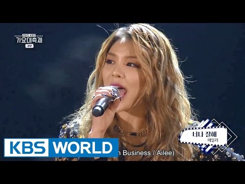 Ailee - Mind Your Own Business [2015 KBS Song Festival / 2016.01.23]