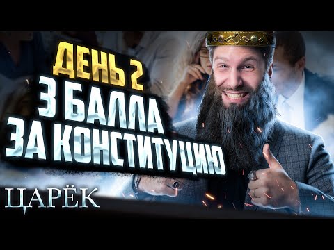 3 балла за Конституцию Обществознание ЕГЭ | Валентиныч